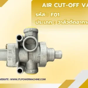 Air cut-off valve