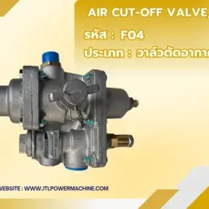 Air cut-off valve, XGMA engine