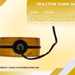 Tractor Turn Signal